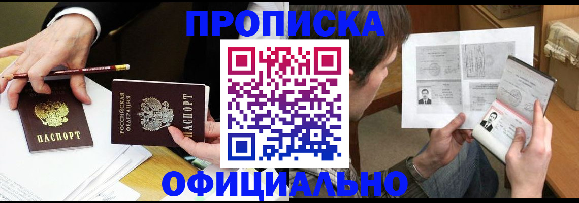 прописка регистрация в Вельске
