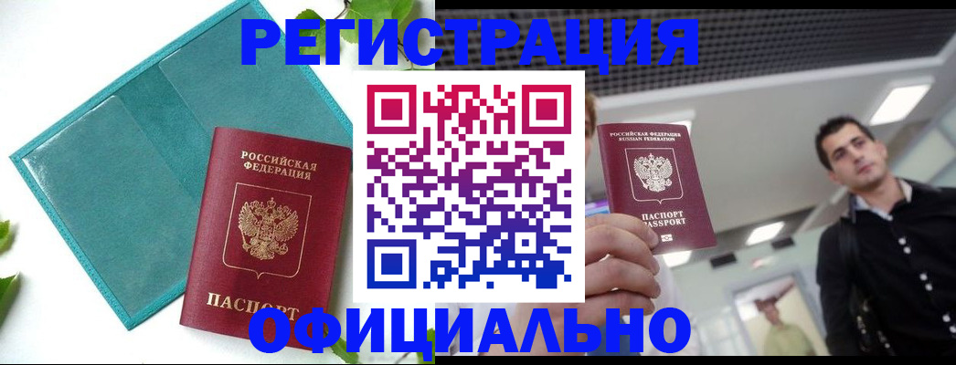 купить прописку в Вельске