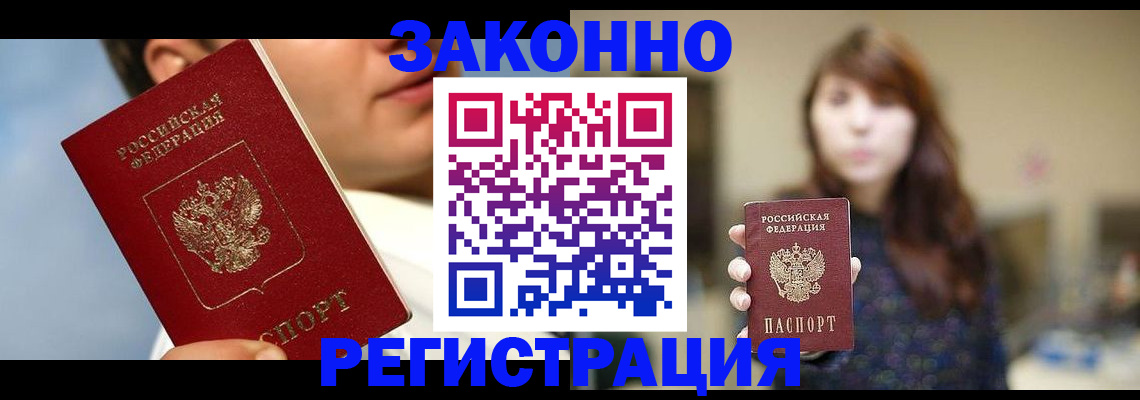 временная регистрация 2025 в Вельске