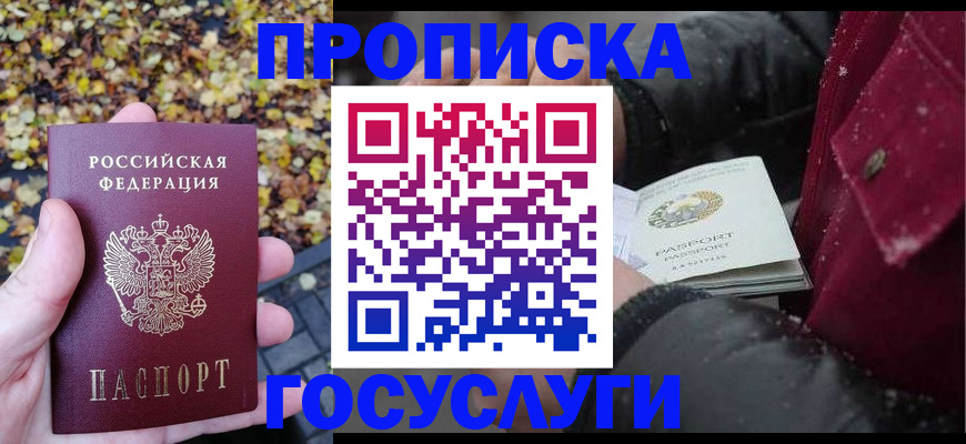 временная прописка в Вельске