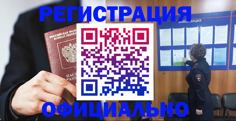 прописка 2025 в Вельске